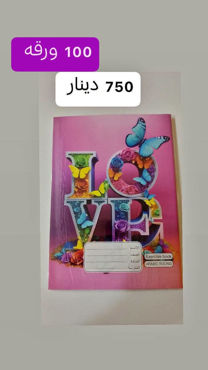 دفترات مدرسه • 100 ورقه • توصيل مجاني