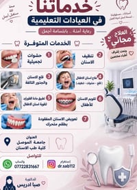 علاج مجاني • جامعة الموصل • أسنان أطفال