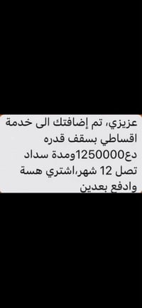 سحب قدمه اقساطي 💵 لمصرف الأهلي العراقي 🏦 ومصرف الرشيد 🏦 اسلمك كاش فوري...