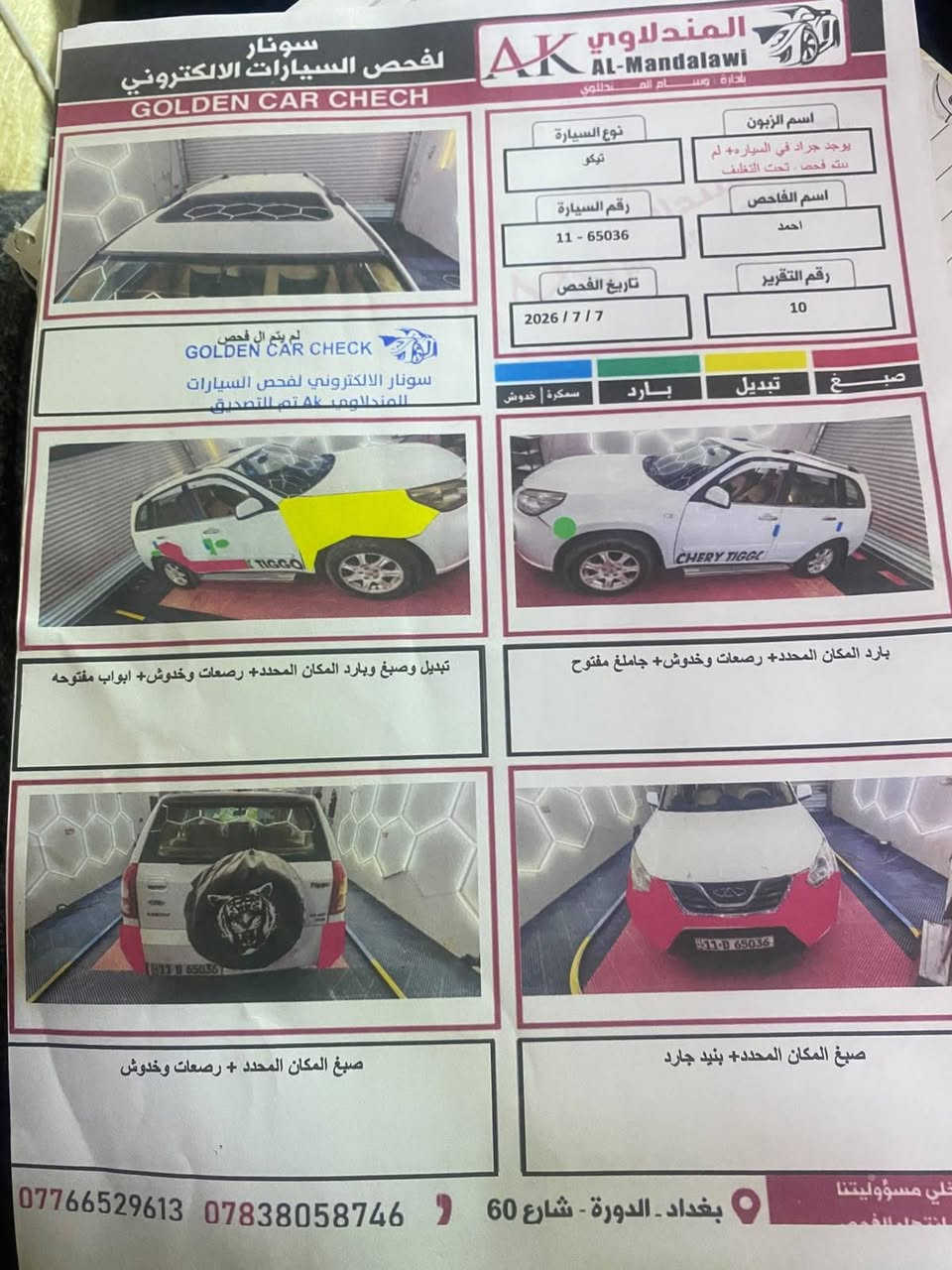 السلام عليكم خوان تيكو للبيع ٢٠١٢ سياره خير من الله مال موضفه ومرتبه السياره نضيفه كيرمكينه تبريد تدفئه خير من الله ترايك وين متريد مكاني دوره الصحه عارضها با٥٥ وبيها مجال للطيبين رقمي *********** ملاحظه ناشر سونارها ويا المنشور
