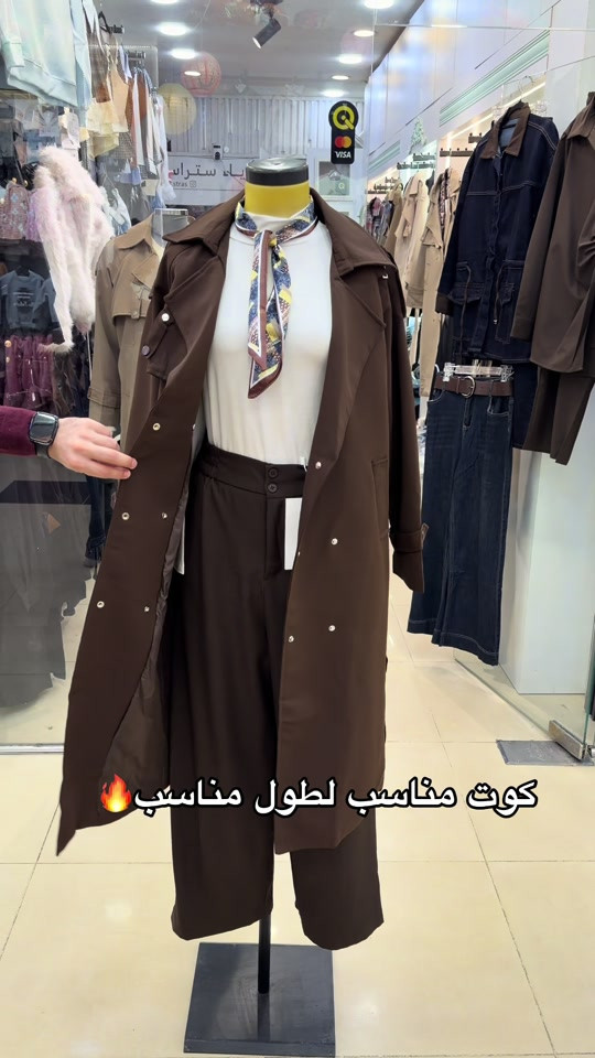 كوت • مناسب للطول • توصيل