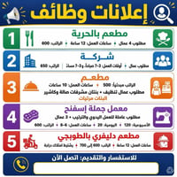 وظائف مطعم • دوام ١٢ ساعة • دليفري بدراجة