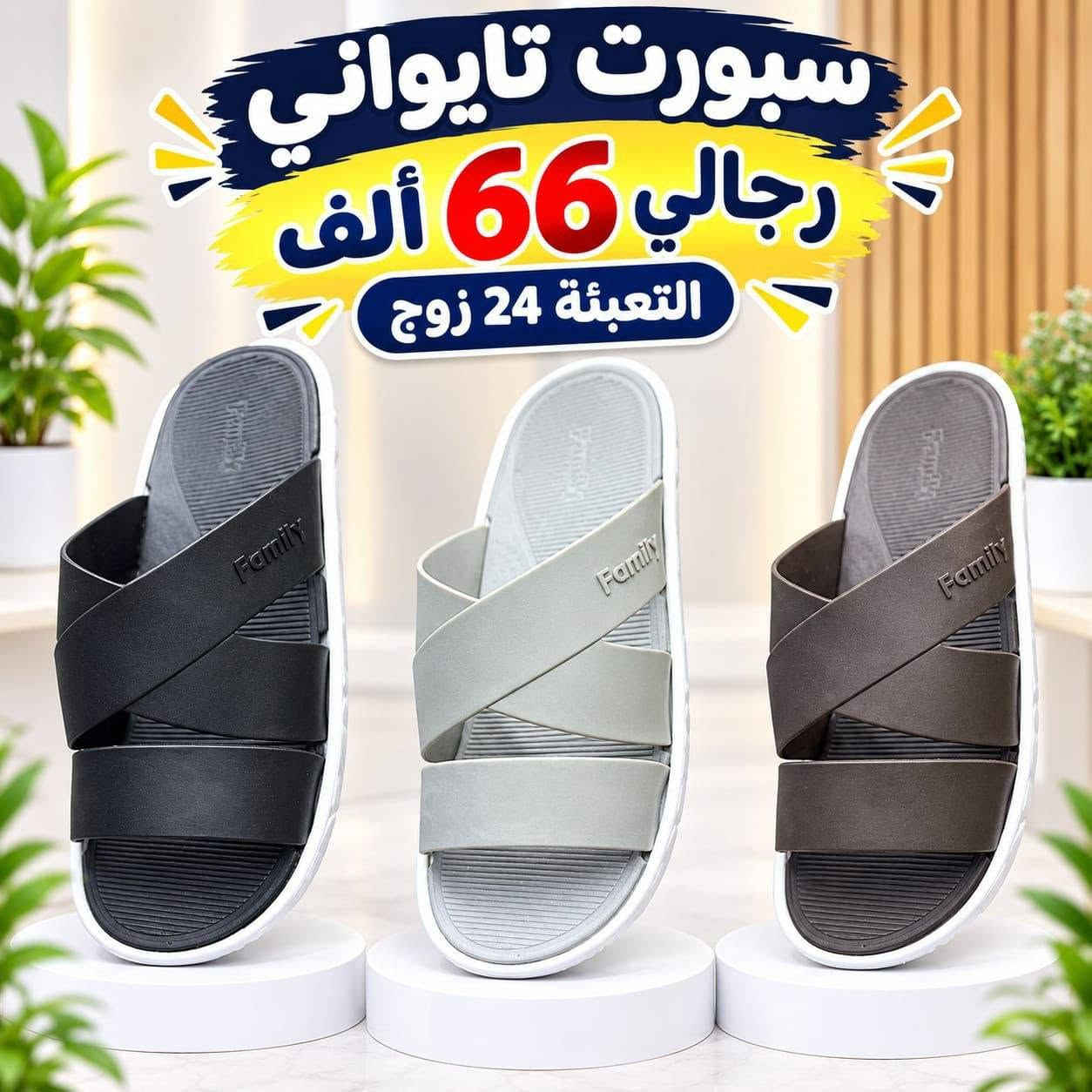 سبورت رجالي 🔥اقـل طـلـب كـارتـون 📦

💰 سعر الجملة: 66 ألف

📦 التعبئة: 24 زوج

📏 القياسات: 40/45

تـــوصــيــل لجـمـيـع مـحـافـظـات
📲 للطلب واتساب: 
https://wa.me/9647843796557
📲 تليكرام: 
https://t.me/Brand_Shoes25

نص مكتوب في الصور:
- سبورت تايواني رجالي 66 ألف التعبئة 24 زوج