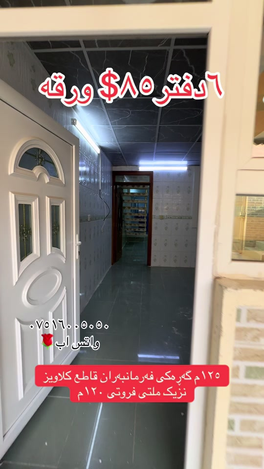 #هوشمند_عقارات_في_اربيل #عقارات_اربيل #*********** #بيت_للبيع_محافظة_اربيل #اربیل_سلیمانی_دهوک_العراق 
