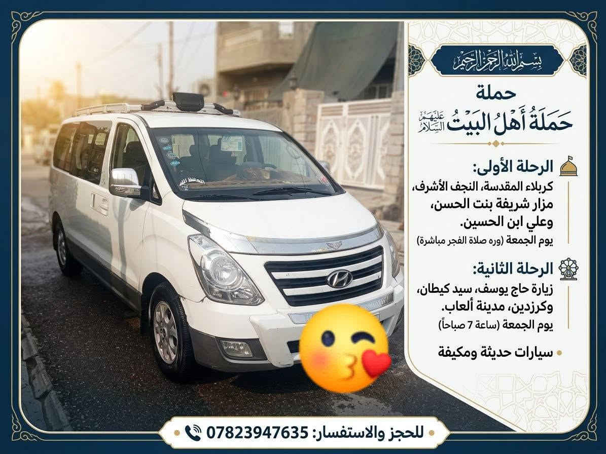 زيارة العتبات • كوستر مكيف • مبيت متوفر