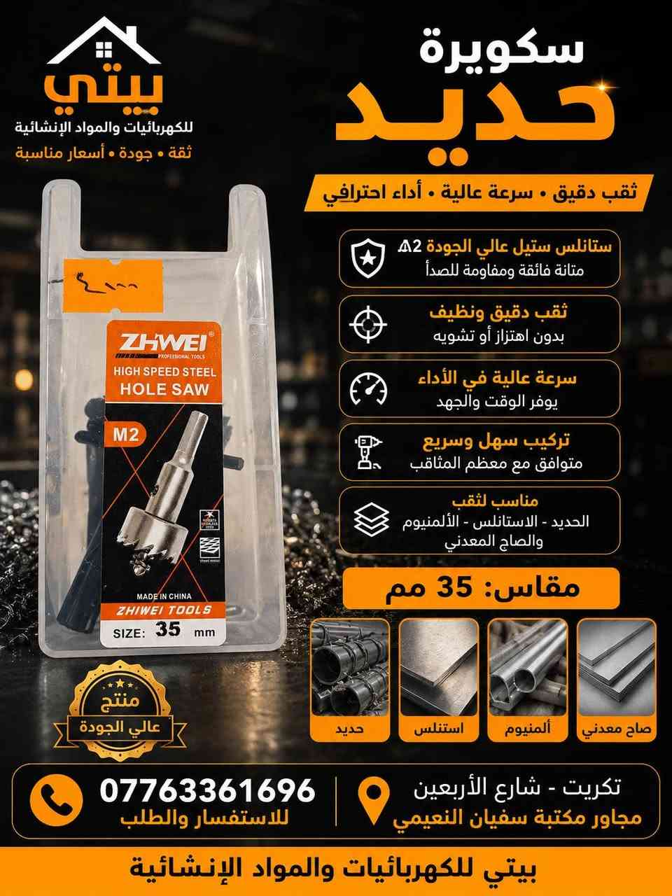 وصول مواد جديدة ✨🔥
متوفر الآن لدى بيتي للكهربائيات والمواد الإنشائية 🏠⚡
تشكيلة جديدة من المواد وبأسعار مناسبة 💯
📍 تكريت – شارع الأربعين
📞 للطلب والاستفسار: تواصلوا معنا 📲
