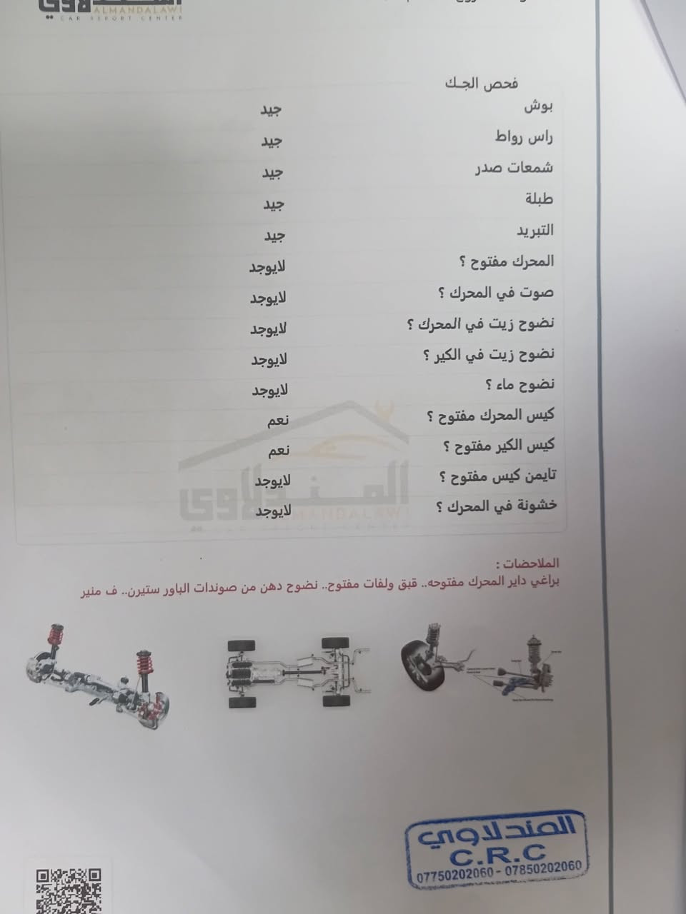 السلام عليكم مارسدس سي300مكينه 6 موديل 2009 سياره جاهزه على اخر حبايه مابيها كل نقص رقم بغداد جديد تحويل ثاني يوم السياره بيها دركه رياضيه وشاشه ومالاتها البلاديات موجودات مكان السياره بغداد(***********)

نص مكتوب في الصور:
- ORD-2026-04-15-12
- وقت الدخول : ٥:٤٩ م ٢٠٢٦/٠٤/١٥
- وقت الخروج : ٦:٤٠ م ٢٠٢٦/٠٤/١٥
- صور المركبة (1/2)
- المندلاوي
- CAR REPORT CENTER