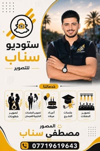 ستوديو سناب • تصوير أفراح • جلسات خارجية