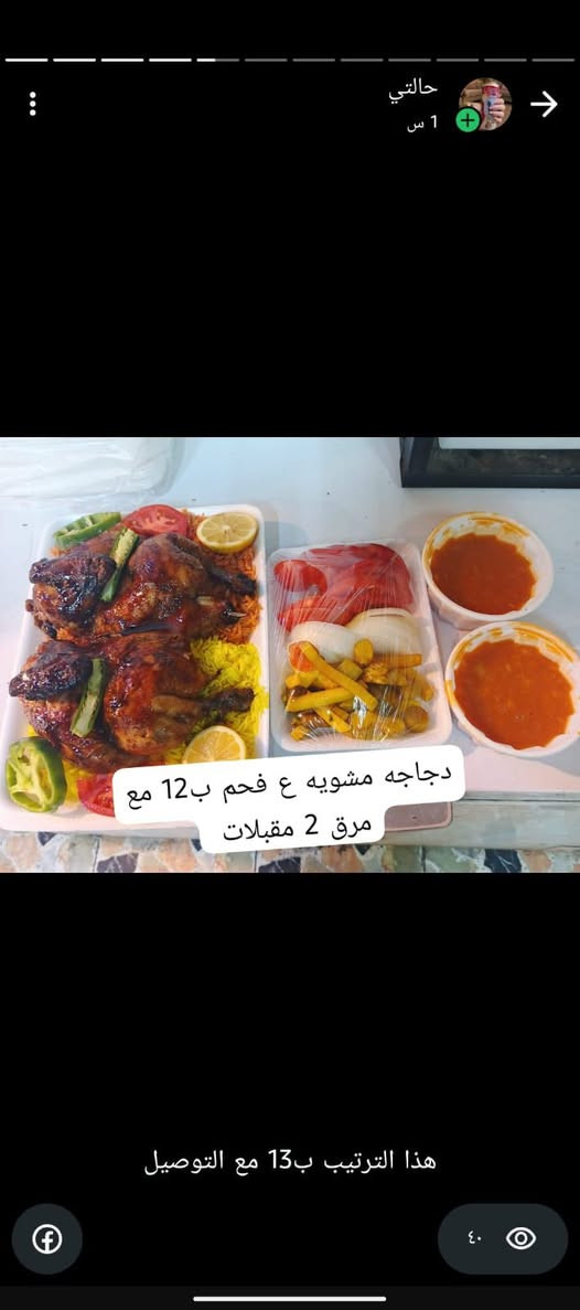 سمج مع التمن والمقبلات الكيلو ب 8
سمج تكلا عالتمن والمقبلات  ب 15
اجنحه عالتمن ب 10
دجاج مشوي عالفحم مع المقبلات ب 12
الحجز خاص

نص مكتوب في الصور:
- 403
- 914
- حـالـتـي 1 س دجاجه مشويه ع فحم ب 12 مع مرق 2 مقبلات هذا الترتيب ب 13 مع التوصيل ٤٠