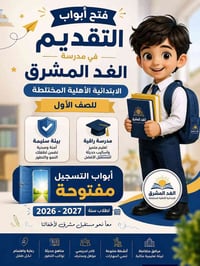 الغد المشرق • الصف الأول الابتدائي • ٢٠٢٦-٢٠٢٧