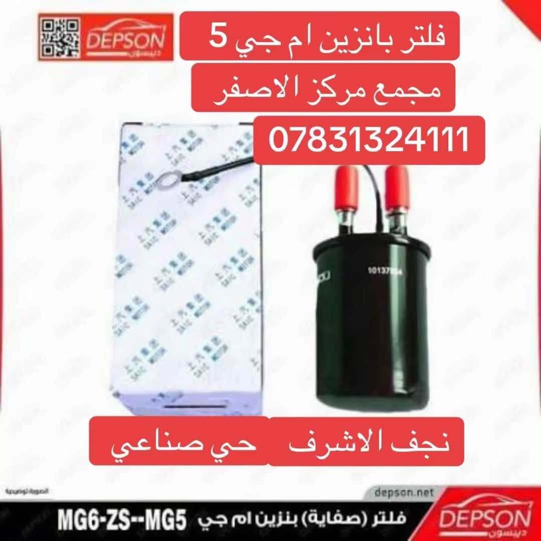 كل ادوات ام جي موجود نجف حي صناعي مجمع مركز الاصفر توصيل كل العراق واتساب ***********
