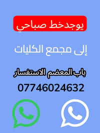 خط صباحي • مجمع الكليات باب المعظم • سرفيس