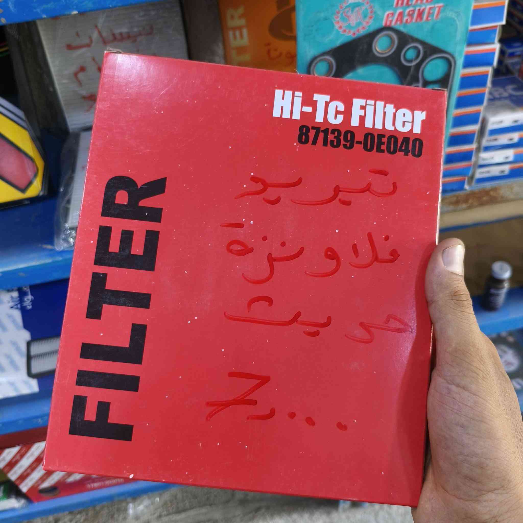 مجموعة من فلاتر التبريد الخاصة بالسيارات الكورية واليابانية 🩵👋
العنوان:الحي الصناعي-الرفاعي- البلوك الأول 
الرقم*********** 

متوفره خدمه توصيل
