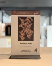 النقد الأدبي • ما بعد الاستعمار • بيلاجيا غوليماري