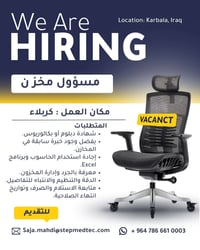 مسؤول مخزن • كربلاء • دبلوم بكالوريوس