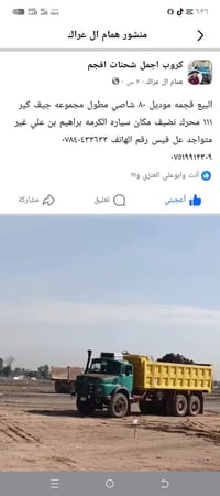 شاحنة • الكرمة • ابراهيم بن علي