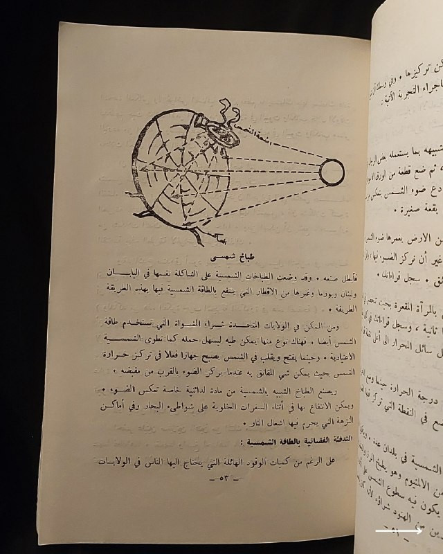 📚
تحفة علمية وفيزيائية نادرة من الإصدارات العراقية
🏛️
!
كتاب «قصة الطاقة في الطبيعة: سحبة ودفعة»
✍️
المؤلف: بول بلاك وود
🗣️
ترجمة: جعفر خياط و محمد صادق رضا
🔎
مراجعة: سعدية إسماعيل الصالحي
🎙️
تقديم: الدكتور فاضل الطائي
🏛️
الناشر: شركة التايمس للطبوع والنشر - بغداد (طبع في مطابع شركة التايمس)
📅
تاريخ الطباعة: 30 حزيران / يونيو 1966
✨
عن الكتاب:
مرجع فيزيائي تبسيطي وأكاديمي شائق يشرح مفهوم الطاقة وتحولاتها في الطبيعة عبر 12 فصلاً شاملاً، تتناول مفاهيم الشغل، الشمس كمصدر رئيسي للطاقة، الطاقة الشمسية، طاقة الأجسام والحركة، الحرارة وحركة الجزيئات، الطاقة الكيميائية، الطاقة في جسم الإنسان، الطاقة الكهربائية، الإشعاعية، والنووية، وصولاً إلى البحث عن مصادر جديدة وقاموس المصطلحات. يُعد الكتاب كنزاً حقيقياً لطلبة الفيزياء، المهندسين، والمهتمين بالعلوم التراثية النادرة.
📌
حالة النسخة: طبعة بغداد الأصلية لعام 1966، كاملة الفهارس والمحتويات، ومحفوظة بحالة ممتازة جداً لمقتني المكتبات التراثية والعلمية.
🔷
السعر: 15 ألف دينار عراقي
📜
🚚
يتوفر توصيل لكافة المحافظات.
للإستفسار والحجز
🔻
:
البوت:
@PH_900bot
أو واتساب: ***********
