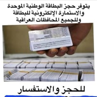 حجز إلكتروني • البطاقة الوطنية • جواز إلكتروني