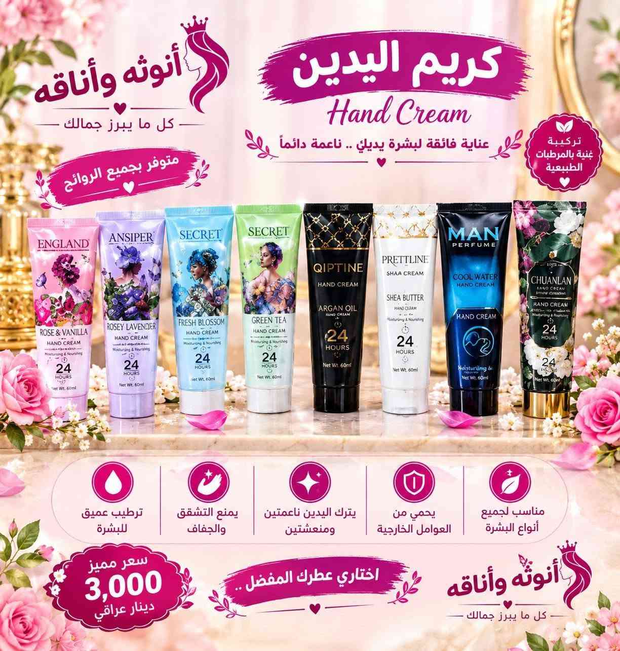 هلاو حبيباتي هاذا طلبكم
توفر كلشي يخص الجسم 
نظافه + ريحه طيبه + بياض + لمعان للجسم + نعومه + زيادت النوثه
كل هاذا يعتمد عليج وعلى منتجات تاخذينهه كلشي تحتاجينه موجود هنا
والسعار تدرون بيهه سلعه حلوه وسعر مناسب لئن افكر بل ناس ماعدهه 
الحجز وتوصيل متوفر داخل القلعه وخارجهه راسلوني للحجز  ***********

نص مكتوب في الصور:
- أنوثه وأناقه حيث تلتقي الجمال بالأناقة عطر يارا الوردي YARA رائحة أنثوية ساحرة ... تدوم طويلاً ما هو عطر يارا الوردي؟ عطر نسائي فاخر من لطافة، يتميز برائحته الأنثوية الناعمة والمميزة التي تجمع بين الفانيلا، المسك والزهور، ليمنحك إطلالة جذابة وإحساساً بالثقة طوال اليوم. استخدامه وفوائده يمنحك رائحة منعشة وجذابة يدوم لفترة طويلة على الجسم مناسب للاستخدام اليومي ولجميع المناسبات زهور الياسمين لمسة ناعمة وأنثوية الفانيلا دفء وجاذبية المسك ثبات يدوم طويلاً الورد رائحة رومانسية 25,000 دينار عراقي عطر يارا الوردي ... لأنك تستحقين الأفضل المنتج الأصلي من شركة لطافة أنوثه وأناقه
- أنوثه وأناقه صوابين العناية بالبشرة لبشرة نظيفة .. ناعمة .. ومشرقة KAIJIE SON صابون للعناية بالبشرة والتنظيف Vitamin E صابون للعناية بالبشرة Frozen Collagen 2 in 1 صابون للعناية بالبشرة جودة عالية لنتائج أفضل مناسبة لجميع أنواع البشرة تنظيف عميق ونعومة ملحوظة مكونات مختارة بعناية أنوثه وأناقه
- أنوثه وأناقه شفرات فيدز فلامنغو لإزالة الشعر من الوجه والجسم مع واقي أمان
- أنوثه وأناقه
- لوكس LUX غسول الجسم
- للبشرة النظيفة .. المنعشة .. الناعمة
- Dream Delight
- برائحة الياسمين والعنبر
- Soft Touch
- برائحة الورد واللوز
- للاستحمام وتنظيف البشرة
- ومنحها إحساساً بالنعومة ورائحة جميلة
- تنظف عميق ولطيف
- ترطيب البشرة
- رائحة منعشة تدوم
- للاستخدام اليومي
- أنوثة وأناقة كل ما يبرز جمالك معطر الجسم ستلا إنتعاش يدوم .. وراحتها تخطف الأنفاس روائح متنوعة تناسب جميع الأذواق مناسب للاستخدام اليومي طريقة الاستخدام يرش على الجسم من مسافة 15-15 سم بعد الاستحمام أو في أي وقت من اليوم. أهم المزايا ثبات طويل الأمد تركيبة لطيفة على البشرة رائحة منعشة وجذابة مناسب لكل أنواع البشرة الروائح المتوفرة العنبر الذهبي الياسمين العنود فانيلا الورد زهور الربيع الفانيلا الحمراء الخوخ جمالك .. بانتعاش دائم أنوثة وأناقة السعر 8,000 دينار عراقي
- أنوثه وأناقه كل ما يبرز جمالك معطر الجسم Body Spray أنتعاش يدوم .. ورائحة تخطف الأنفاس مناسب لجميع أنواع البشرة رائحة فاخرة ... تمنحك الثقة والجاذبية فانيلا ناعمة مزيج دافئ ومريح مزيج المسك رائحة نقية ومنعشة مميزات المنتج رائحة تدوم طويلاً ينعش الجسم ويمنحك النشاط خفيف على البشرة آمن على جميع أنواع البشرة مناسب للاستخدام اليومي السعر 8,000 دينار عراقي اختاري عطرِك .. وكوني دائما مميزة أنوثه وأناقه
- أنوثه وأناقه كل ما يبرز جمالك مزيل العرق المعطر Body Spray انتعاش يدوم .. وثقة في كل لحظة مناسب لجميع أنواع البشرة يحمي من رائحة العرق يمنحك إحساس بالانتعاش رائحة تدوم لساعات طويلة رائحة جذابة.. لكل يوم يلا رائحة فواکه وزهور لاند رائحة عطرية فاخرة هوت رائحة خشبية ومنشطة كاسانوينا رائحة منعشة وفواحة كجاج رائحة زهور وفواكه يدوم طويلاً انتعاش فوري روائح متعددة وجذابة مناسب لجميع أنواع البشرة سهل الاستخدام في أي وقت السعر 7,000 دينار عراقي اختاري عطرك .. وتألقي دائماً أنوثه وأناقه
- رائحة منعشة في كل زاوية من منزلك ... تفوح منها الأناقة معطر الجو Room Spray مناسب لجميع الاماكن رائحة جميلة .. لحياة أجمل روائح متنوعة ومميزة يدوم طويلاً مناسب للمنزل والمكتب انتعاش دائم جودة عالية EYEFL Room Spray
- أنوثة وأناقه - كل ما يبرز جمالك - متوفر بجميع الروائح كريم اليدين Hand Cream عناية فائقة لبشرة يديكِ .. ناعمة دائماً تركيبة غنية بالمرطبات الطبيعية ترطيب عميق للبشرة يمنع التشقق والجفاف يترك اليدين ناعمتين ومنعشتين يحمي من العوامل الخارجية مناسب لجميع أنواع البشرة سعر مميز 3,000 دينار عراقي اختاري عطرك المفضل .. أنوثة وأناقه - كل ما يبرز جمالك -