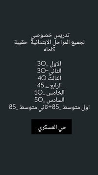 حي العسكري • تعليم • واتساب