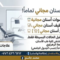 علاج أسنان مجاني • جامعة الزهراوي • حشوات مجانية
