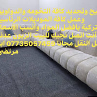 تصليح وتجديد • موديلات تركية • نقل مجاني