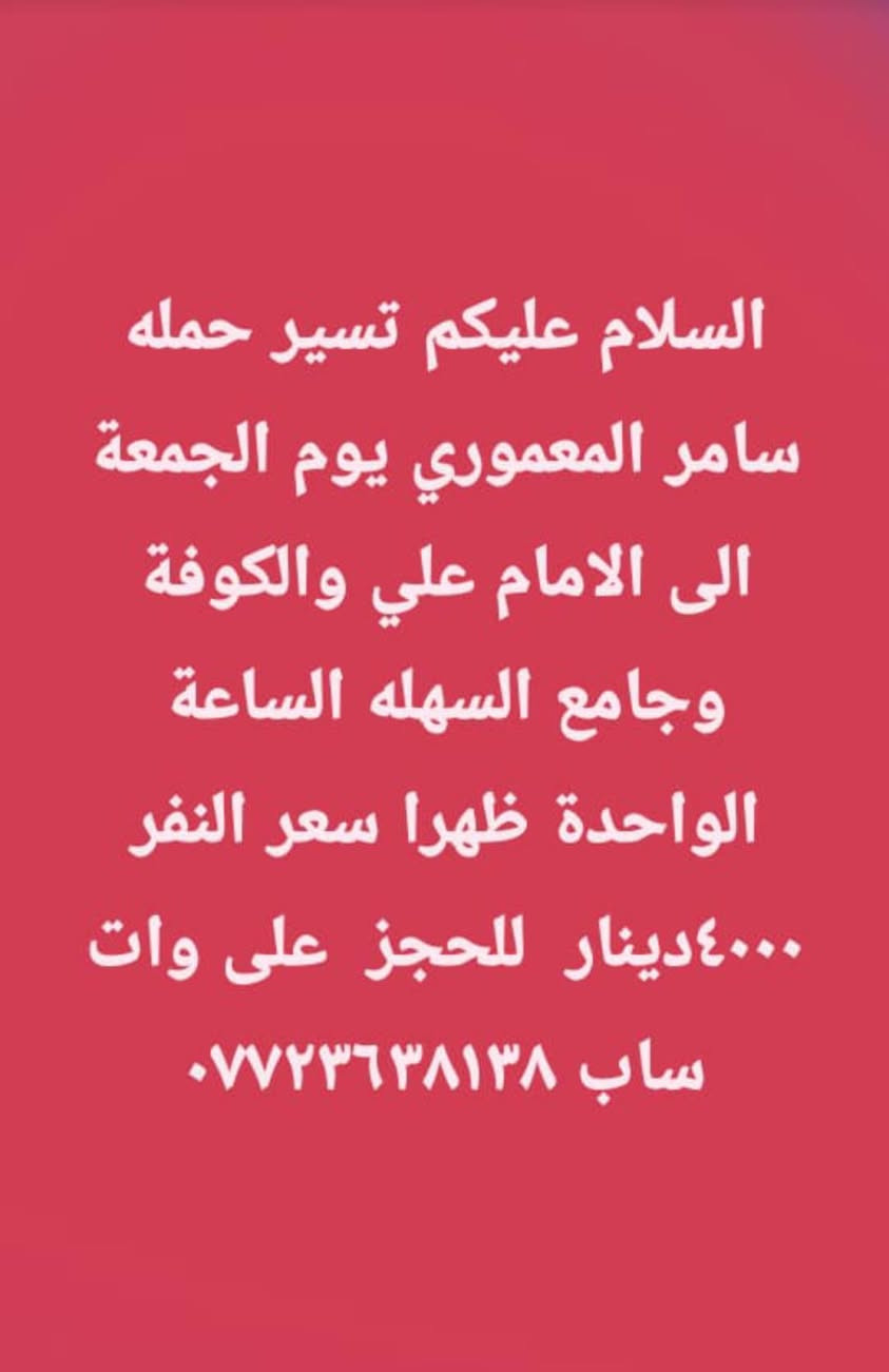 سامر المعموري • كربلاء • الامام علي والكوفة