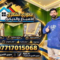 صباغة وديكور • جبس بورد • باركي أرضيات