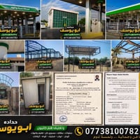حداد • حدادة عامة • تفصيل حديد