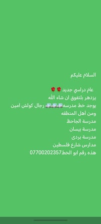 لا توجد تفاصيل  نص مكتوب في الصور: - السلام عليكم - عام دراسي جديد 🌹🌹 ...