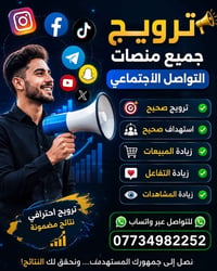 ترويج احترافي • استهداف دقيق • زيادة المبيعات