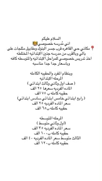 إعلان 📣 تدريس خصوصي بحي القاهره الأولى رقم الست للتواصل والاستفسار ٠٧٨...