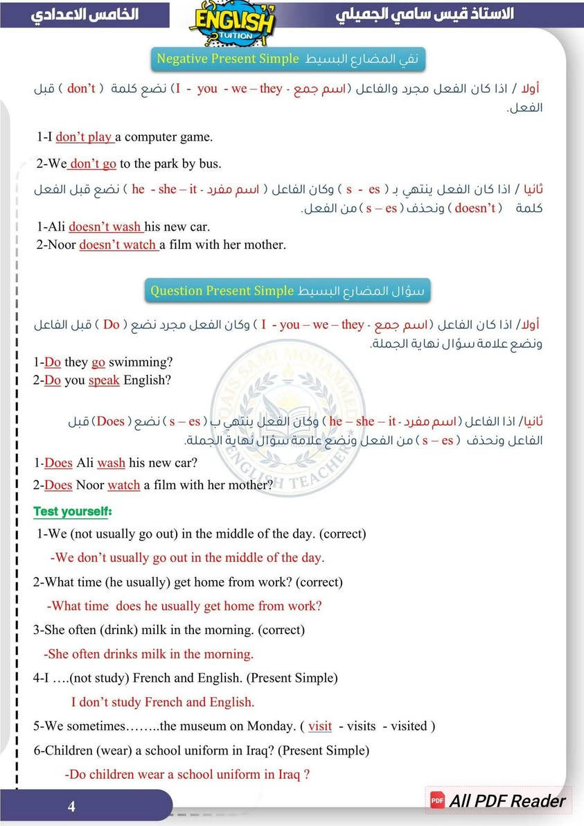 الخامس الاعدادي • انجليش شامل • توصيل العراق