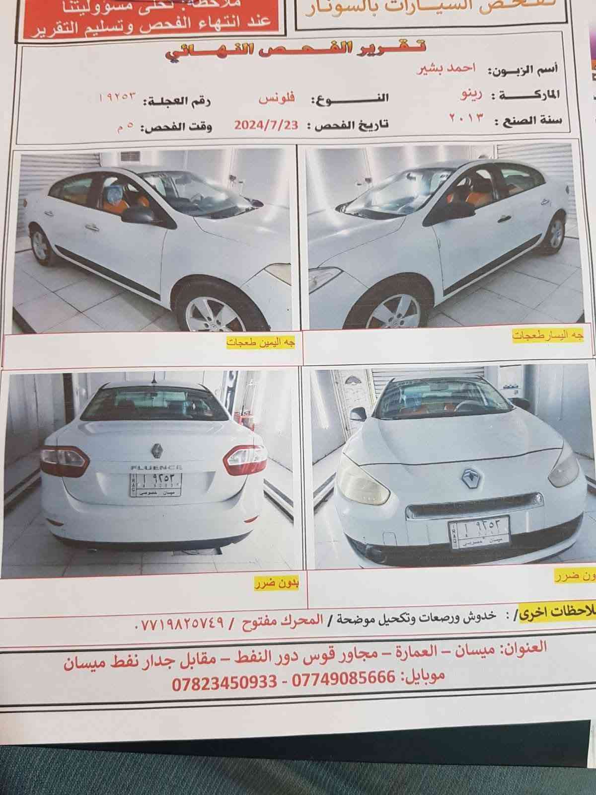 فلونس • ٢٠١٣ • رقم ميسان