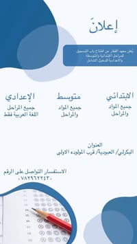 معهد الفقار • ابتدائي متوسط إعدادي • البكرلي العبودية
