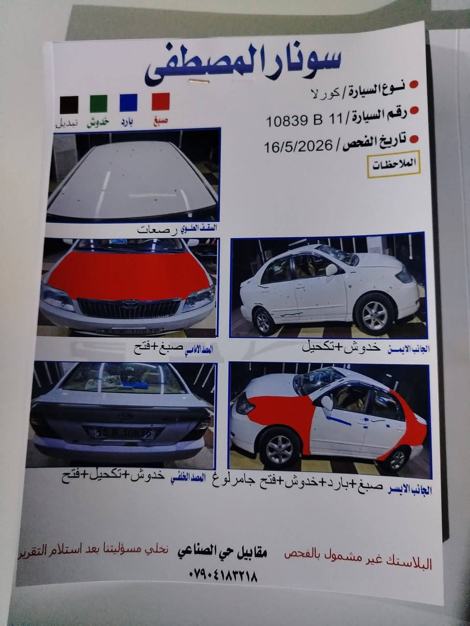 السلام عليكم
كورلا ٢٠٠٦ للبيع السونار موجود ويه الصور محرك ١٦٠٠
للاستفسار ***********
العنوان صلاح الدين الضلوعية
السعر ٨٥ وبيها مجال

