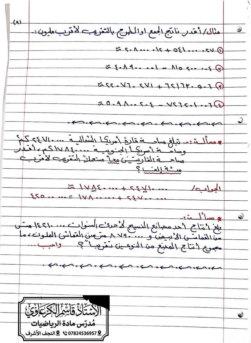 ملزمة الرياضيات الصف الخامس الابتدائي الفصل الثاني
يوجد ملف pdf قابل للسحب

الفصل الاول موجود عندي كامل

هذا الفصل الثاني 

متوفر لجميع المراحل تواصل معي واتساب

***********
