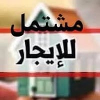 مشتمل طابقين • غرفة نوم كبيرة • الدورة المهدية الثانية