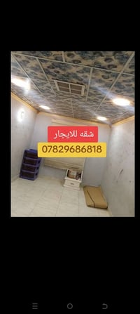 كركوك • شقه • غرفتين