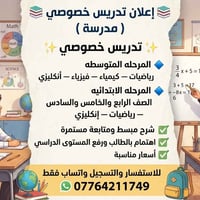 تدريس خصوصي • رياضيات • الابتدائية ٤-٦
