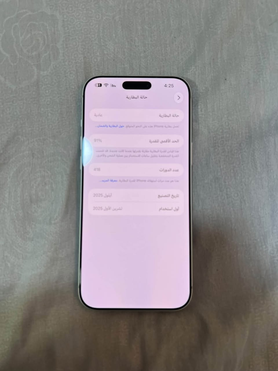 للبيع – iPhone 17 Pro Max
اللون: سلفر
الذاكرة: 256GB
البطارية: 91%
النسخة: شرق أوسط
الشريحة: سيم كارت
الحالة: نظيف جداً جداً
السعر: 1,650,000 دينار
مستعجل بالبيع

الجاد يتفضل، فحص كامل للجهاز
هاتف ***********

نص مكتوب في الصور:
- 4:25
- حالة البطارية
- عادية
- تعمل بطارية iPhone هذه على النحو المتوقع. حول البطارية والضمان...
- الحد الأقصى للقدرة
- 91%
- هذا قياس لقدرة البطارية مقارنةً بمقدرتها عندما كانت جديدة. قد تتسبب النسبة المنخفضة بتقليل ساعات الاستخدام بين عملية الشحن والأخرى.
- عدد الدورات
- 418
- هذا هو عدد مرات استهلاك iPhone للنسبة المئوية للبطارية. معرفة المزيد...
- تاريخ التصنيع
- أيلول 2025
- أول استخدام
- تشرين الأول 2025
