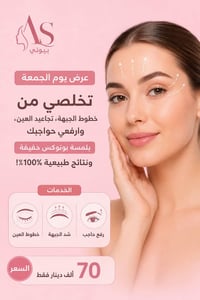 عرض يوم الجمعة  لاستعادة الثقة وتجديد الشباب😍 بغداد محمودية حي الموضفي...