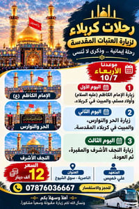 رحلات كربلاء • زيارة العتبات • كل يوم أربعاء