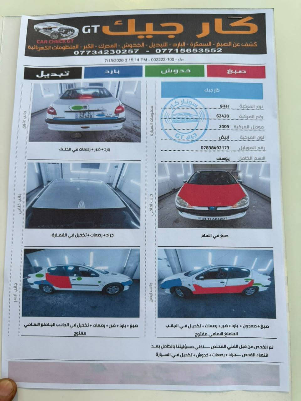 بيجو ٢٠٦ اوتوماتيك رقم بغداد ٢٠٠٩ جاهزه للبيع 
تحويل ثاني يوم / سونار مرفق بلمنشور  
السعر ٣٩ وبيها مجال شي بسيط 
مكانهه بغداد 
للاستفسار ***********

