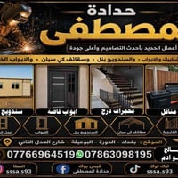 حدادة المصطفى • شبابيك وابواب • البوعيثه العدل الثاني