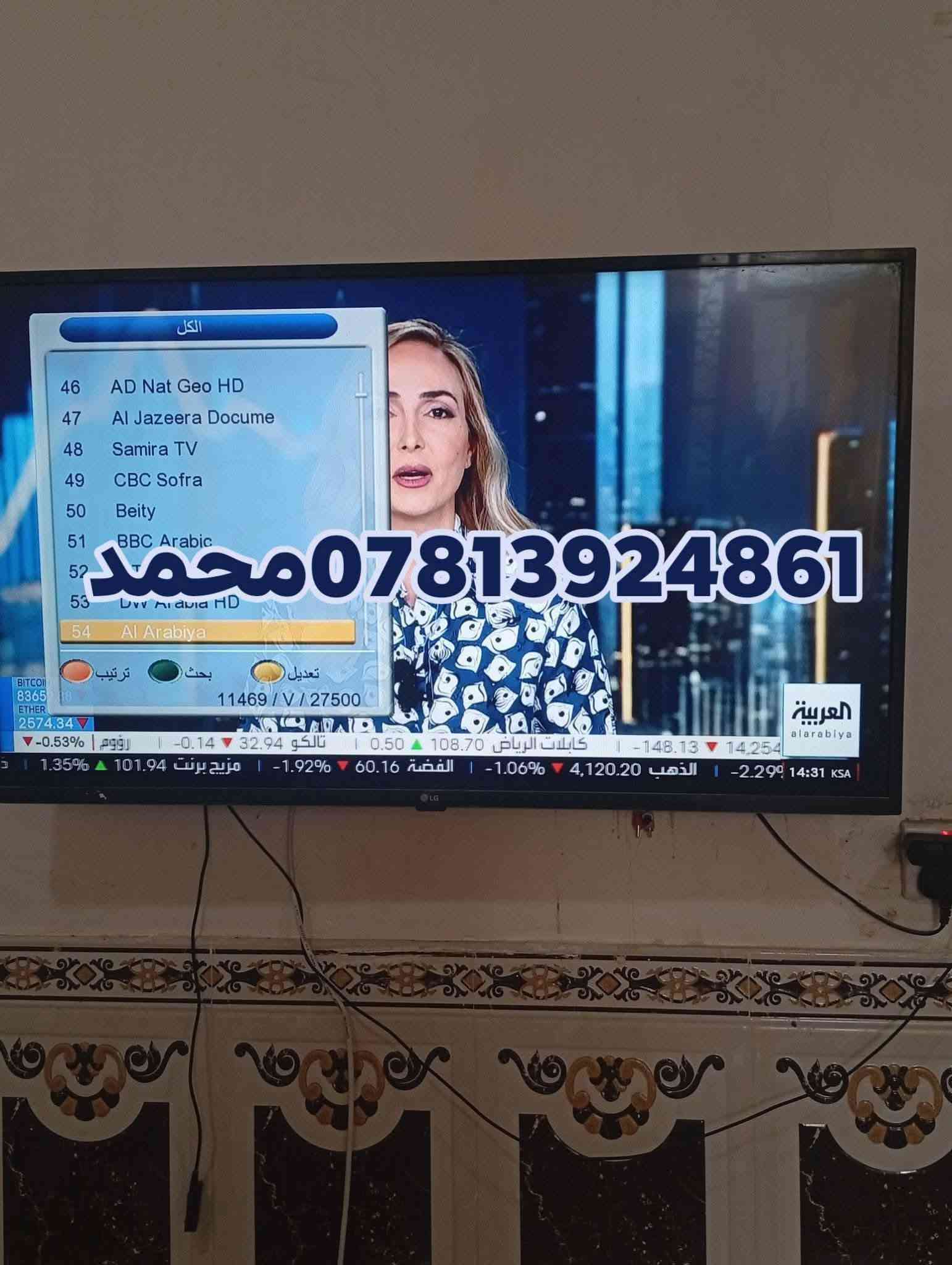 تنصيب ستلايت • نايل سات • السماوه الجربوعيه