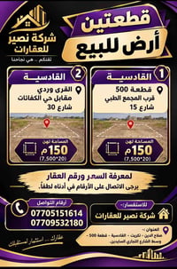 قطعتين • ١٥٠م • القادسية تكريت