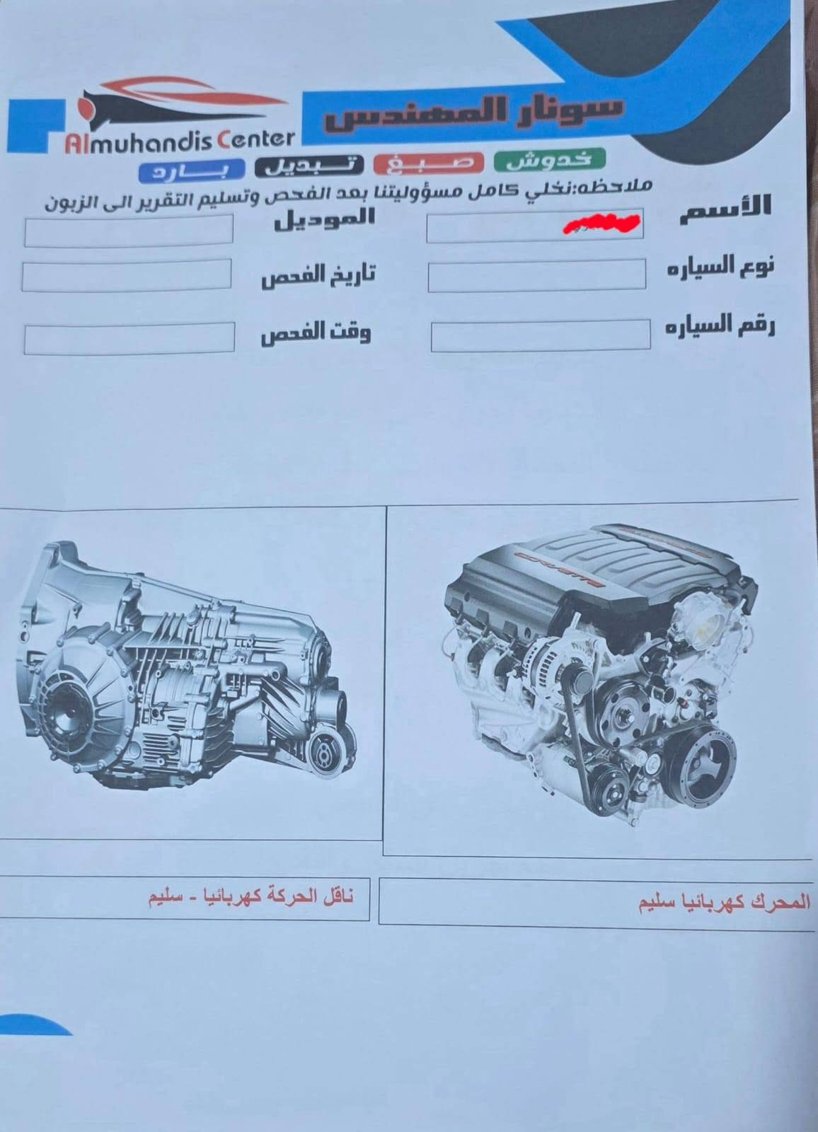 سلام عليكم 
كورلا 2014
رقم بصرة وبااسمي وانكليزي. 
كير محرك كارتون صار شهرين من شادهن تبريد ثلج كامرة شاشه لايت زنون شفتات رياضية تحكم ستيرن اشاير مري.
كربلاء المقدسة 
السعر// 95 بيهة مجال حك الجيه فقط اتصال والسونار مرفق بدون دواخل اصلا. 
فقط اتصال//***********

نص مكتوب في الصور:
- Galaxy S25 Ultra
- سونار المهندس Almuhandis Center خدوش صبغ تبديل بارد ملاحظه:نخلي كامل مسؤوليتنا بعد الفحص وتسليم التقرير الى الزبون الأسم M الموديل 2014 نوع السياره كورولا تاريخ الفحص وقت الفحص 47-5 م جانب الامامي- بارد موضح+ فتح البنيد+ جراد الجانب الخلفي- سليم الجانب الايمن- صبغ موضح+بارد موضح الجانب الايسر- بارد موضح الجانب العلوي- جراد ملاحظة* الفحص لايشمل الاعطال الميكانيكية والكس تم تسليم ثلاث تقارير كربلاء حي التعاون مجاور الضريبه الجديده المهندس علي *********** سونار المهندس
