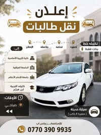 نقل طالبات • صباحي • مقعد واحد