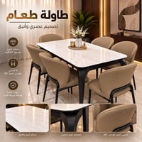 طاولة طعام • الميز 367 • 6 كراسي